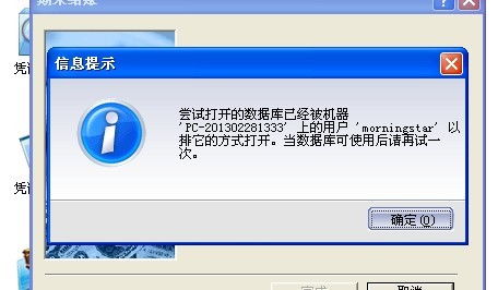结账,金蝶,数据库