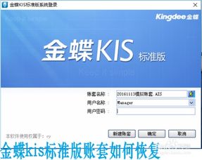 金蝶kis迷你版如何更改期初数据