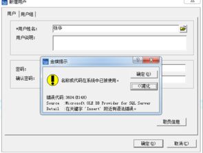 金蝶系统增加科目代码规定