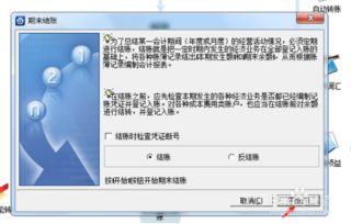 结账,几个月,金蝶,旗舰版