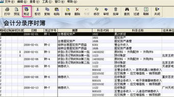 金蝶系统如何批量打印凭证