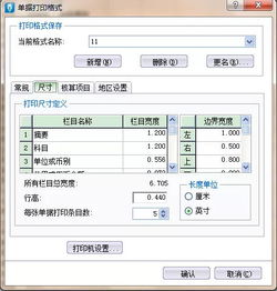 金蝶记账凭证打印a4尺寸