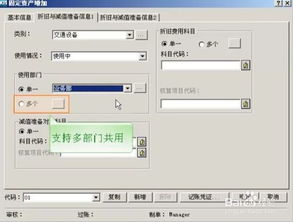 初始化,固定资产,金蝶,管理