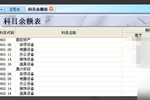 余额,公式,金蝶