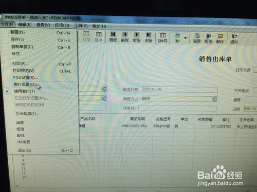 金蝶k3销售单打印模板哪里设置