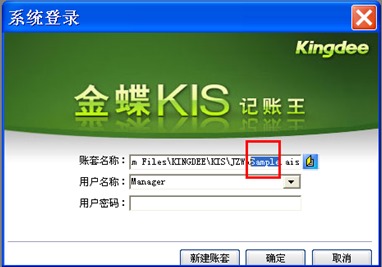 金蝶财务kis标准版结完账后没有上数据