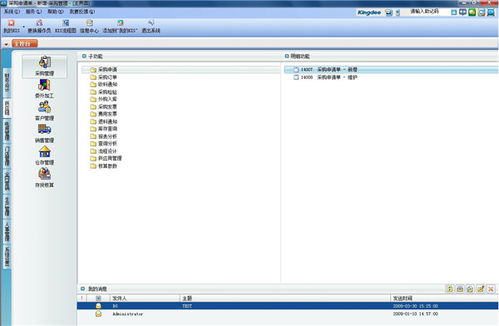 用户界面,金蝶,模块,设置