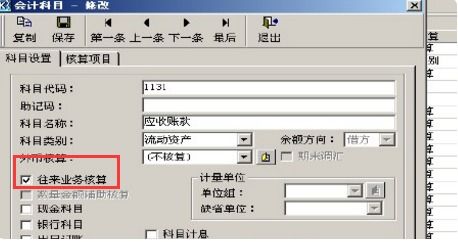 核算,科目,金蝶,添加