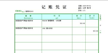 迷你金蝶凭证打印提示设置打印格式