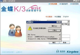 如何登录金蝶sql