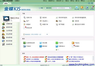 金蝶,补货,承担,系统