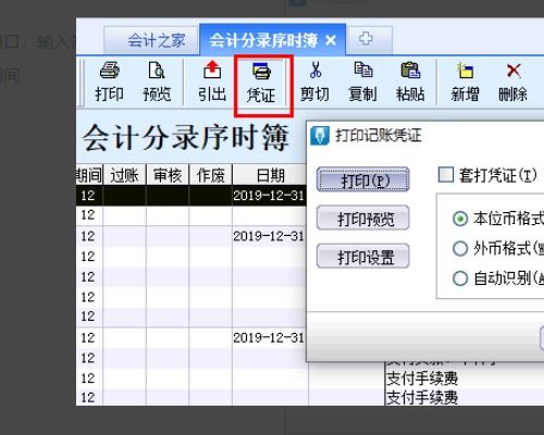 金蝶软件的工资条高级设置打印机