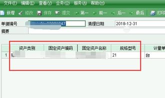 中盘,固定资产,金蝶