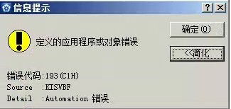 金蝶,转换,错误,安装