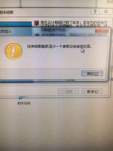 结账,金蝶,流程