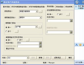 科目,金蝶,变动,固定资产折旧