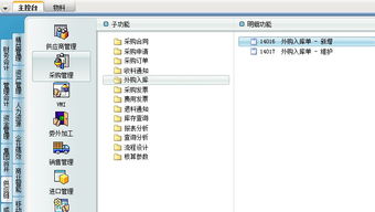 领料单录入到金蝶系统