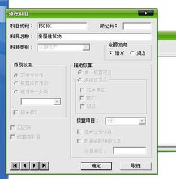 金蝶会计科目中有小数点