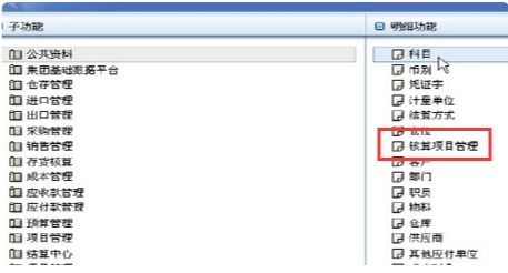核算,科目,金蝶,供应商
