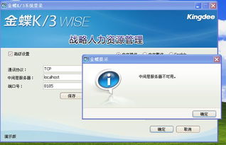 金蝶K3WISEHR客户端