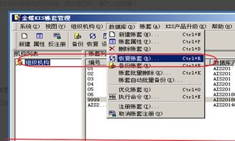 金蝶帐套数据如何导出