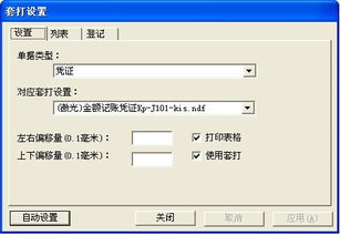 金蝶打印单据字体怎么变大,金蝶单据打印格式怎么设置,金蝶销售单据打印设置
