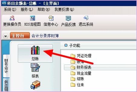 金蝶科目余额表怎么编制
