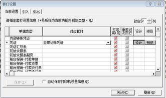 金蝶k3打印纸张方向调整