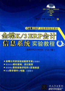 金蝶k3总帐会计