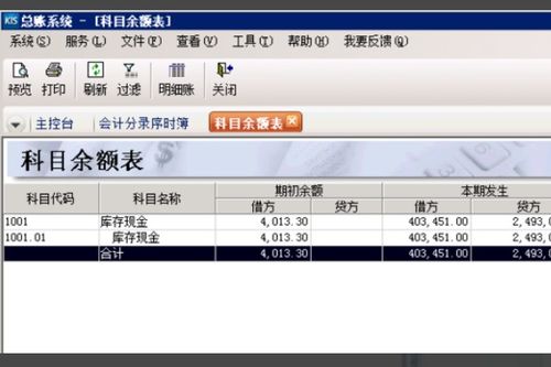 标准版,出纳,金蝶,管理