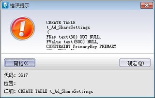 金蝶,未知,错误代码