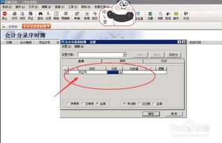 金蝶迷你版设置打印格式,金蝶迷你版怎么设置打印格式,金蝶迷你版资产负债表怎么设置格式