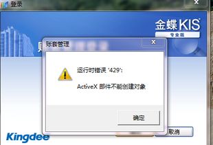 金蝶登录服务器错误,金蝶KIS加密网络服务器,金蝶KIS运行时错误5