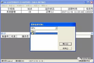 用友u8或金蝶k3账套保存