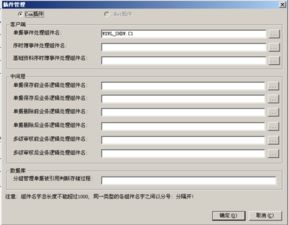 金蝶BOS中单据保存反写数据