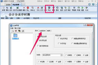 金蝶打印单据怎么设置