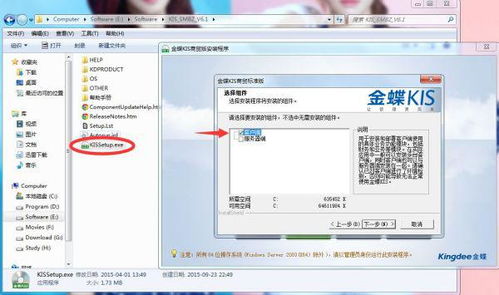 金蝶,商贸,系列,V6