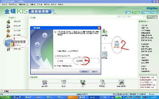 结帐,金蝶,会计