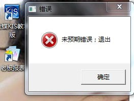 金蝶登入是显示53错误