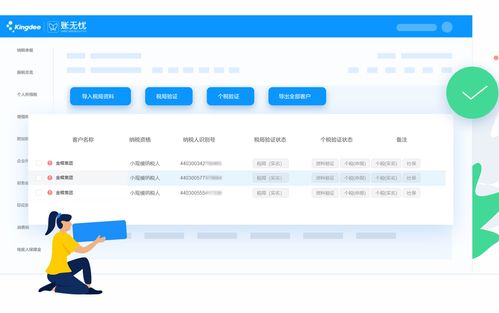 金蝶软件帐无忧