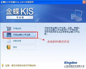 金蝶安装无反应