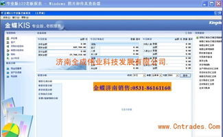 专业版,官网,金蝶,商贸