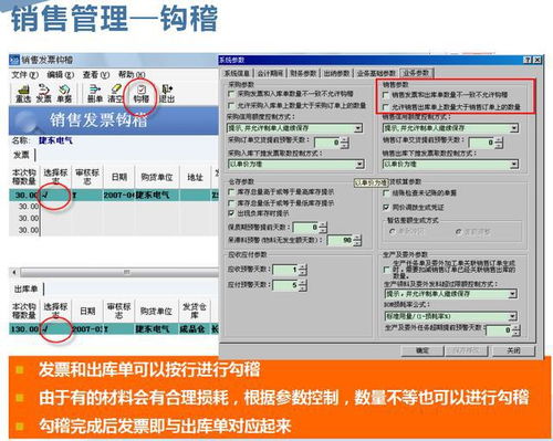 金蝶,流程,销售,软件