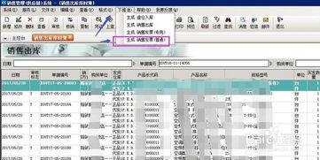 金蝶采购发票怎么调整单价位数