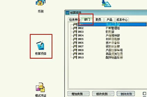金蝶如何添加2级科目