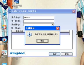 金蝶,进不去,失败,登录
