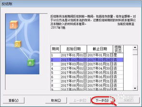 结账,财务软件,金蝶