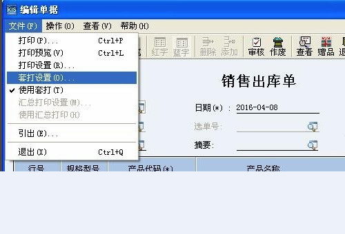 金蝶,模板,修改,软件