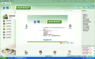 金蝶商贸版免费试用