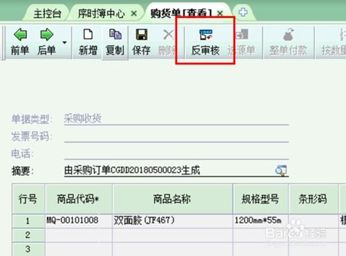 入库,退回,金蝶,产品